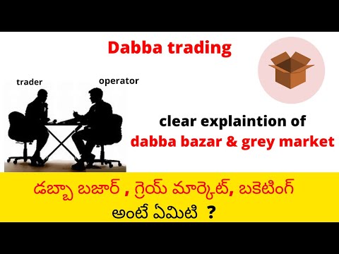 డబ్బా ట్రేడింగ్ అంటే ఏంటి ||DABBA BAZAR || DABBA TRADING ||DABBA SHARES || DABBA ||