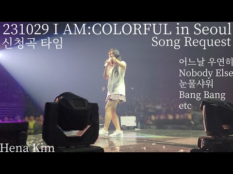 231029 Ailee 에일리 - 點歌時間 신청곡 Shut Up & Believe & Rainy Day & Bang Bang, etc [I AM: COLORFUL in Seoul]