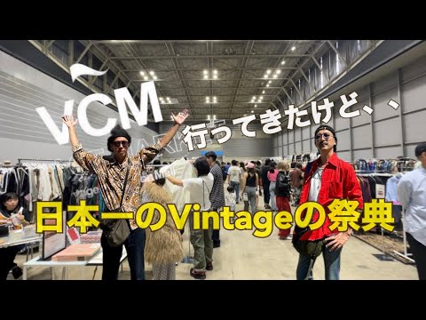 VCM行ってきたけど、、、僕らはやっぱり