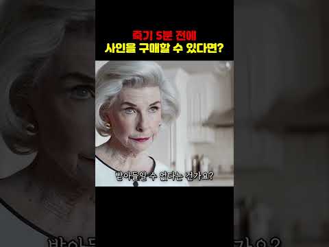 죽기 5분 전에 나타나 '사인'을 판매하는 세일즈맨