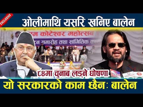 ओलीमाथि यसरि खनिए बालेन l यो सरकारको काम छैन l Balen shah news today l Kp oli latest news