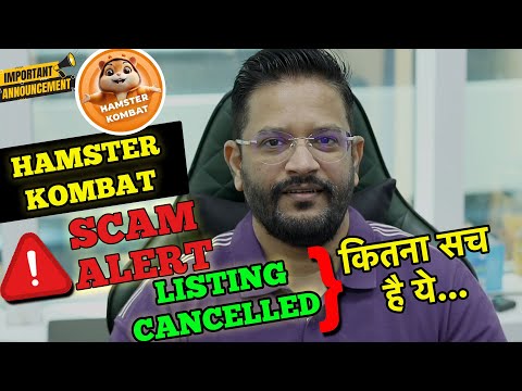 🚨 SCAM ALERT - HAMSTER KOMBAT LISTING CANCELLED. LAWSUITS FROM INVESTORS - कितना सच जानिए मेरे साथ