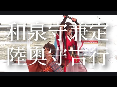 【幕末刀】夢現乱舞抄踊ってきた【宇都宮】