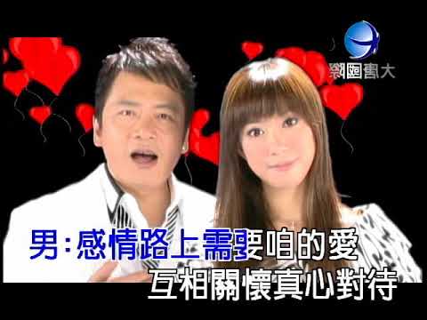 袁小迪 v s 鄧詠家 - 愛的花園 【KTV 導唱字幕】