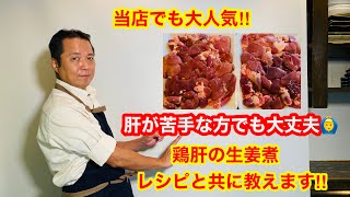 【見れば簡単】苦手な方でも大丈夫!!お店の味をプロが教えます。