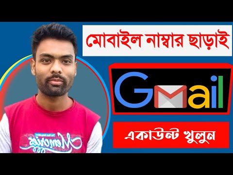 How to create gmail account without phone number