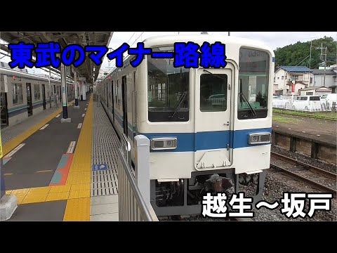 【東武のマイナー路線】東武越生線に乗ってきました！