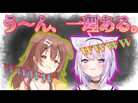 【猫又おかゆ/戌神ころね】おかころが考えついた「う～ん、一理ある。」ゲームの話【ホロライブ/切り抜き】