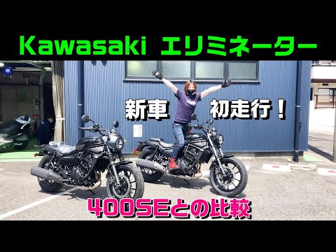 Kawasaki ELIMINATOR JUST RIDE