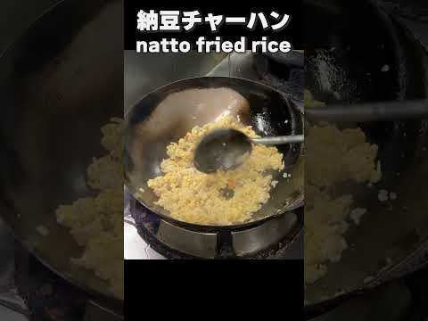 Healthy and delicious! How to make natto fried rice #shorts #easy recipe #cooking