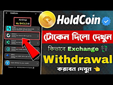 HoldCoin Airdrop Token Claim | Hold Coin  Airdrop Token Withdrawal | Hold Coin Airdrop New update