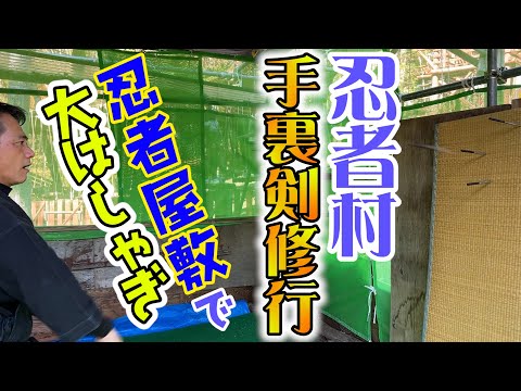 武神館　戸隠流筒井先生と行く戸隠紀行　手裏剣修行！戸隠蕎麦！忍者屋敷探索！