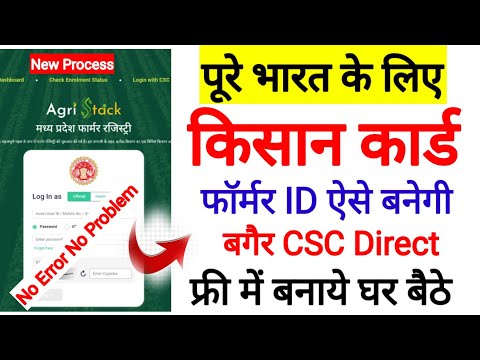 Farmer Id Registration Online l Farmer Id Kaise Banaye