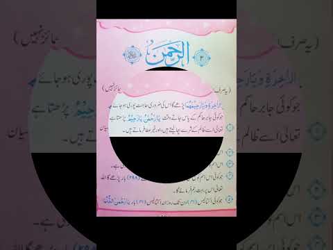 Ar- Rahmaan|Name of Allah|| names of Allah benefits in urdu #shorts #asmaulhusna #viral   #islam