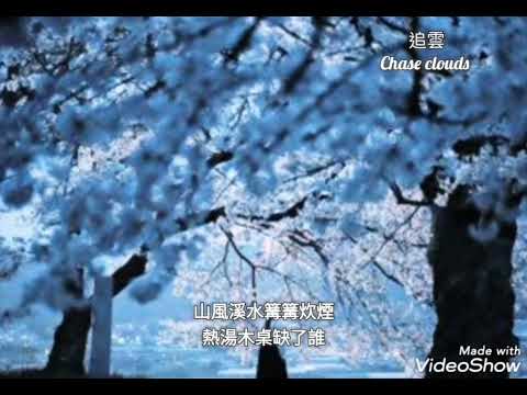 花雨夜-張清芳