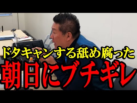 【立花孝志】ドタキャン・印象操作のテレビ朝日に立花氏がブチギレる!立花氏が詰めるとテレビ朝日は「お答えできません」で逃げる...