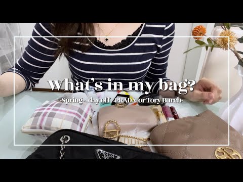 【What’s in my bag?】30代前半のお出かけバッグの中身紹介❤︎ BUYMA｜PRADA｜Tory Burch｜BVLGARI｜2023年春コーデ