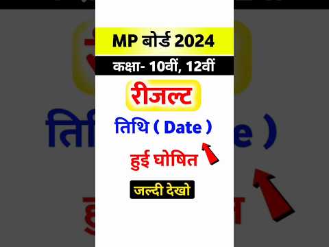 mp board result 2024,mp board ka result kab aayega 2024 ,mp board 10th class result news 2024