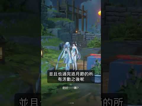 《鳴潮》限定禮物怎麼拿!? 折枝給的扇子太香了吧!【小貓奈奈】 #鳴潮 #攻略 #資訊 #shorts