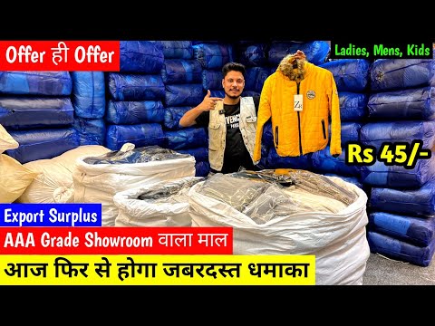 आज फिर से होगा जबरदस्त धमाका | AAA Grade Showroom वाला माल | Offer ही Offer | Export Surplus