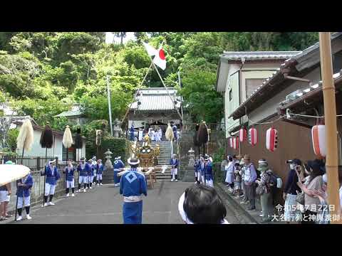 大名行列と神輿渡御