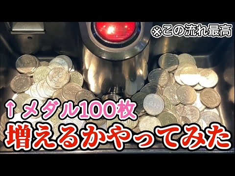 【100枚から】増やせるかやってみたら... ガッ釣りGO ビンゴシアター