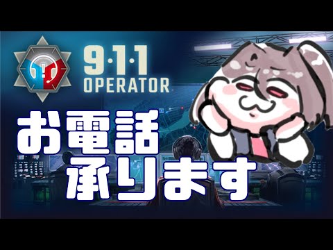 お電話ありがとうございます【911Operator / Vtuber / あまごえ 】