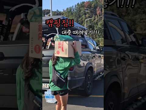 캠핑짐 너무 많잖아 !!! 아들 둘 키우면 저처럼 됩니다  #캠핑 #camping