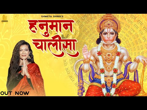 Hanuman Chalisa (Official Song) Shweta Shree Ft. Kriti Nayak | New Hindi Devotional Songs 2022