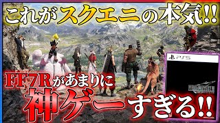 【100時間クリア感想】これGOTY確定だろ...ファイナルファンタジー7リバースが歴史に残る面白さだった件...!!【FF7R】