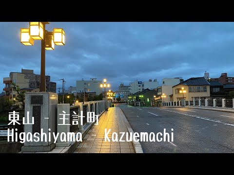 4K a-Walk in Kanazawa City Higashiyama - Kazuemachi (AM) 金沢市 東山 - 主計町 (早朝)