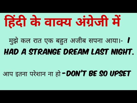 हिंदी के वाक्य अंग्रेजी में ।Hindi to English Sentences ।Daily Use Sentences #englishstorming