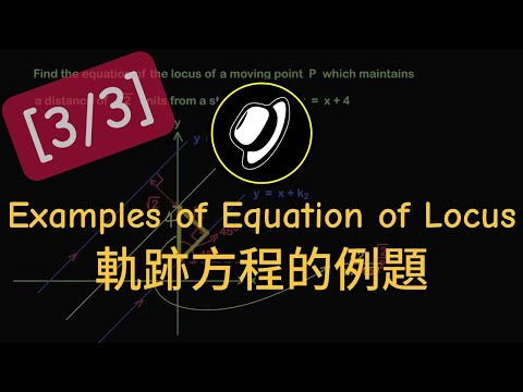 軌跡方程的例題 | Illustrative Examples of Equation of Locus