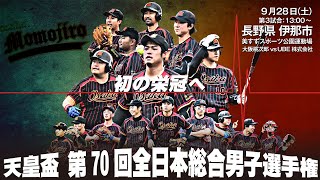 【総合選手権】大阪桃次郎vs高知パシフィックウェーブ