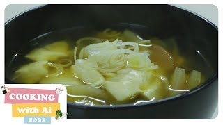 How to make Kenchin jiru | けんちん汁の作り方