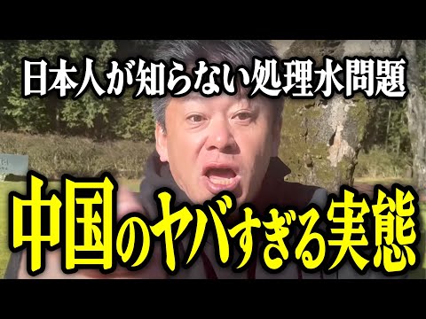 【ホリエモン】中国のヤバすぎる実態。日本人が知らない処理水問題について解説いたします。【堀江貴文 切り抜き 名言 NewsPicks 海洋放出 中国経済 崩壊 山本太郎】