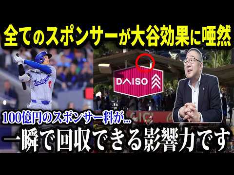 【大谷翔平ドジャース】大谷翔平がもたらした経済効果【総集編】【海外の反応/MLB/メジャー/野球】