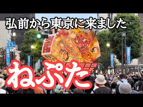 【北斎祭り】5年振り！弘前ねぷたが東京を練り歩きました！！　撮影：2024年10月26日