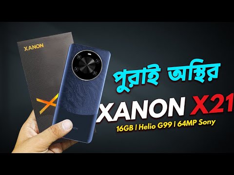 Walton Xanon X21 - মার্কেটের সেরা ডিল!