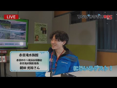 もうお出かけされましたか!?　赤目滝水族館！