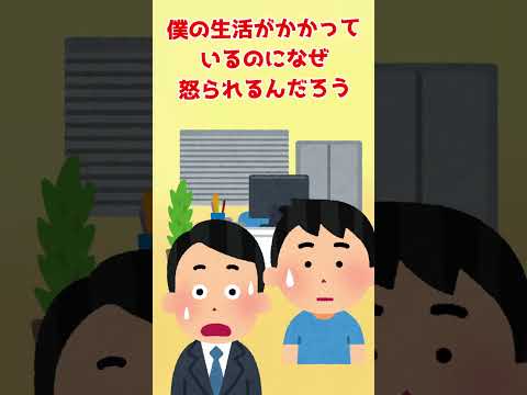 転職活動が会社にバレたら怒られた！？　#shorts