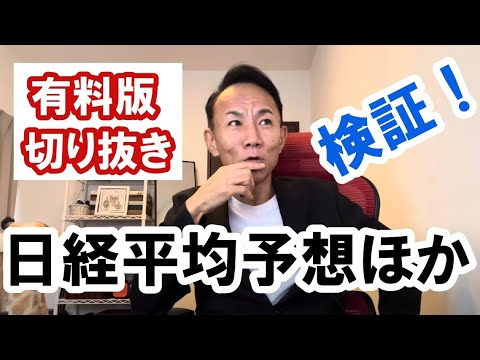 【検証！】株価予想・金融システム #金融リセット #グレートリセット