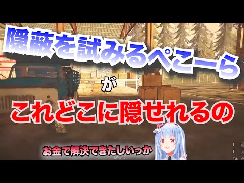 隠蔽しようとするぺこーら「モンスターハンターワールド」『兎田ぺこら切り抜き/hololive/vtuber』