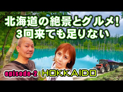 【北海道旅行 ➋】サッポロビール園・洞爺湖ザ レイクビューTOYA乃の風リゾート