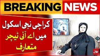 AI Teacher Introduced in Private School | Karachi School Achieves Major Milestone | Breaking News