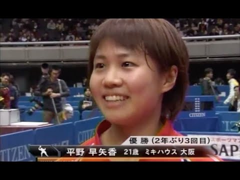 ［Interlace解除再UP］平野早矢香 vs 藤井寛子 全日本卓球選手権 女子シングルス決勝 2007年1月21日