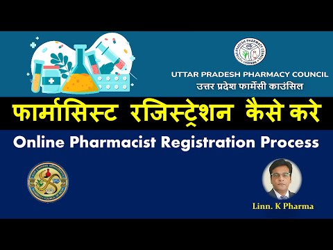 U.P. Pharmacy Council Registration 2024 online || up pharmacy council registration process