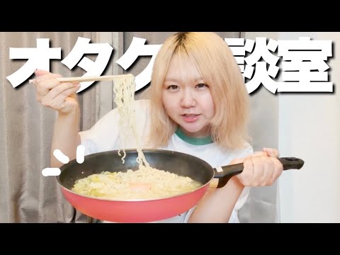 【推し活相談室】他のオタクと比べちゃって病んじゃうのあるあるだよね【ラーメンモッパン】