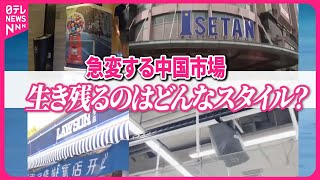 【「伊勢丹」に「モスバーガー」】日本企業“中国撤退”の背景は？ 「現地化」と「品質管理」で勝負するコンビニも