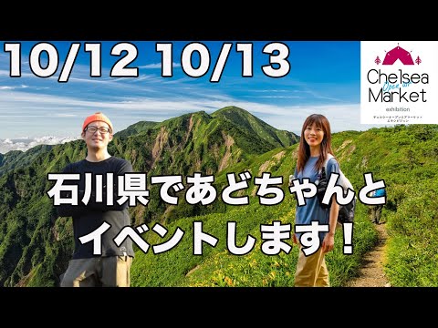 10/12 10/13石川県能美市であどちゃんとイベントします！